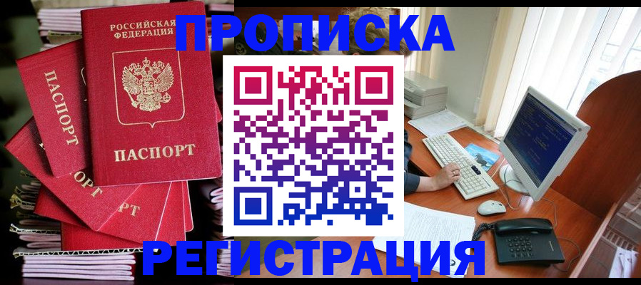 прописка для военкомата в Старой Руссе