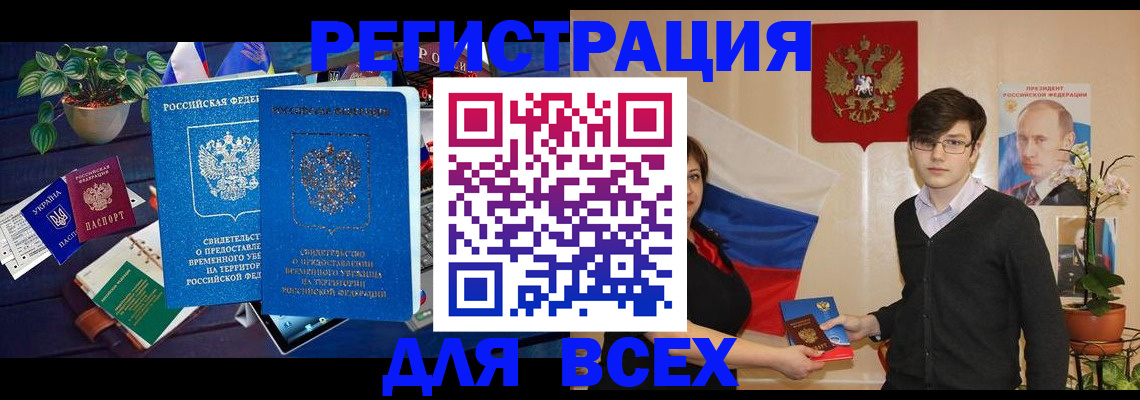 временная регистрация собственник в Старой Руссе