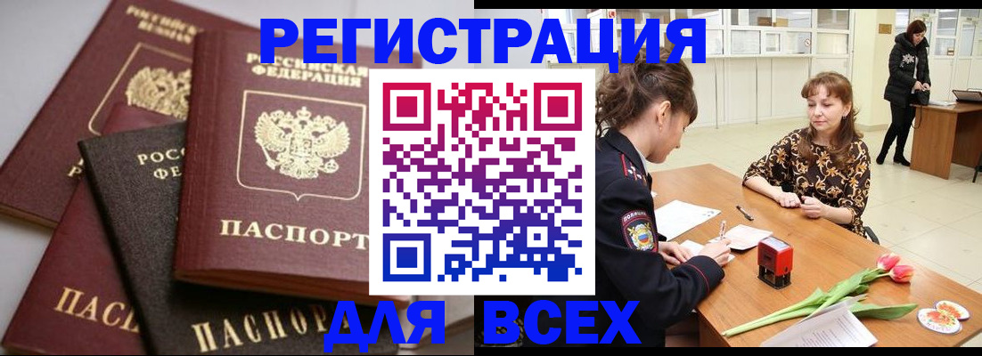 прописка 2025 в Старой Руссе